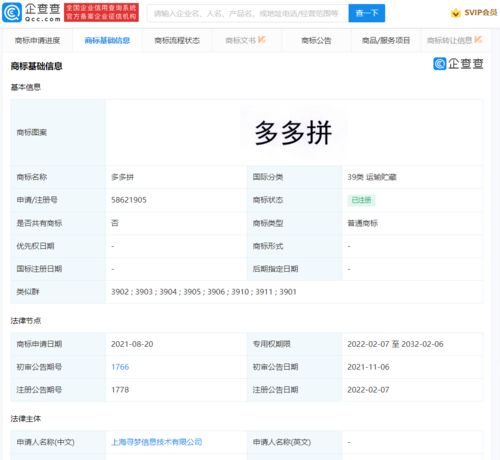拼多多成功注冊“多多拼”商標，加碼計算機軟硬件布局