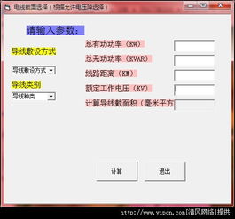 工廠供電實用計算工具 高效便捷的電氣設(shè)計助手