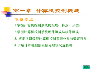 計算機控制概述 硬件與軟件的協(xié)同工作