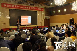 Oracle首次新疆技術(shù)交流大會 賦能企業(yè)數(shù)字化轉(zhuǎn)型，共拓智慧未來